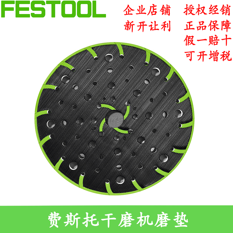 德国进口FESTOOL 费斯托干磨机磨盘磨垫新款 红色 202458软型