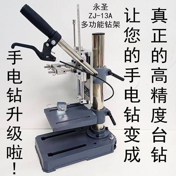 永圣多功能台钻支架手电钻钻架小型台钻台钻配件高精度钻架