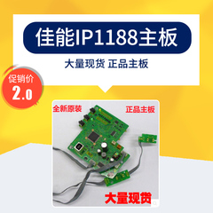 全新原装正品佳能IP1188打印机拆机主板 ip1188主板 打印板接口板