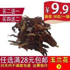 全国满包邮 玉兰花 肾兰花 白玉兰花 花茶 新茶 美容花草茶50g