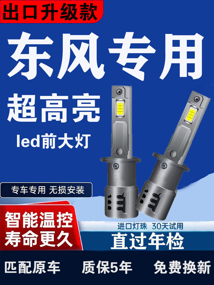 东风拖拉机全系通用改装强光超亮led远光近光一体白光前车大灯泡