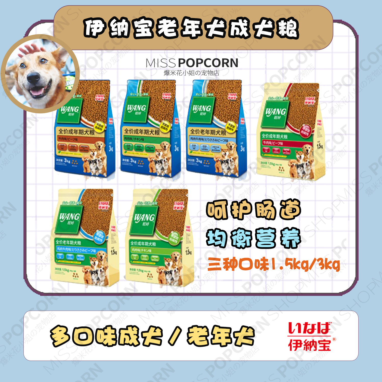 【爆米花】伊纳宝狗粮成犬通用泰迪狗粮热销榜小型犬老年犬鸡肉牛