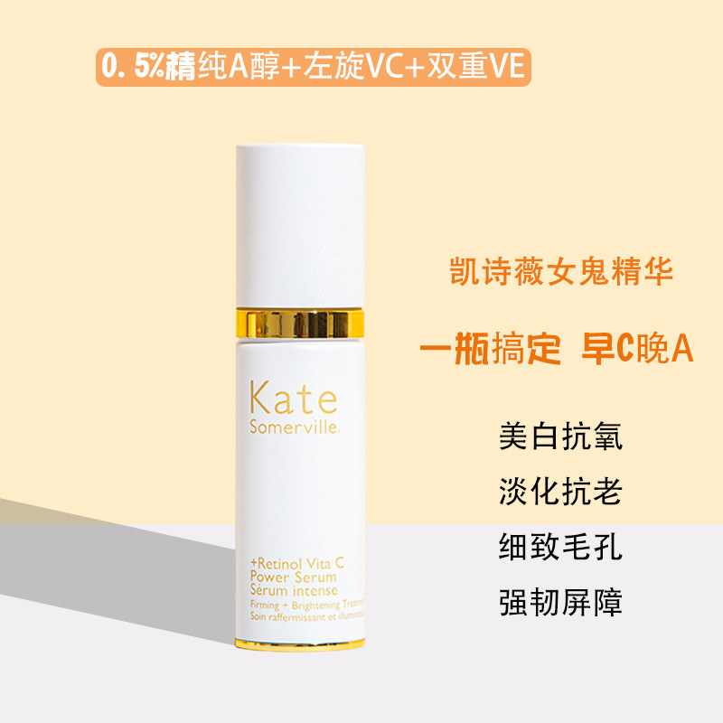 katesomerville女鬼精华维c视黄醇凯诗薇ks女鬼精华30ml抗老提亮