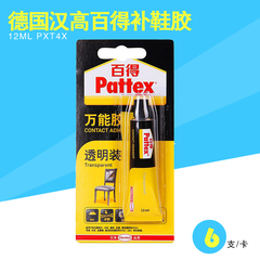 Pattex/百得PXT4X 透明多功能胶水 防水胶 补鞋胶 强力胶 12ml