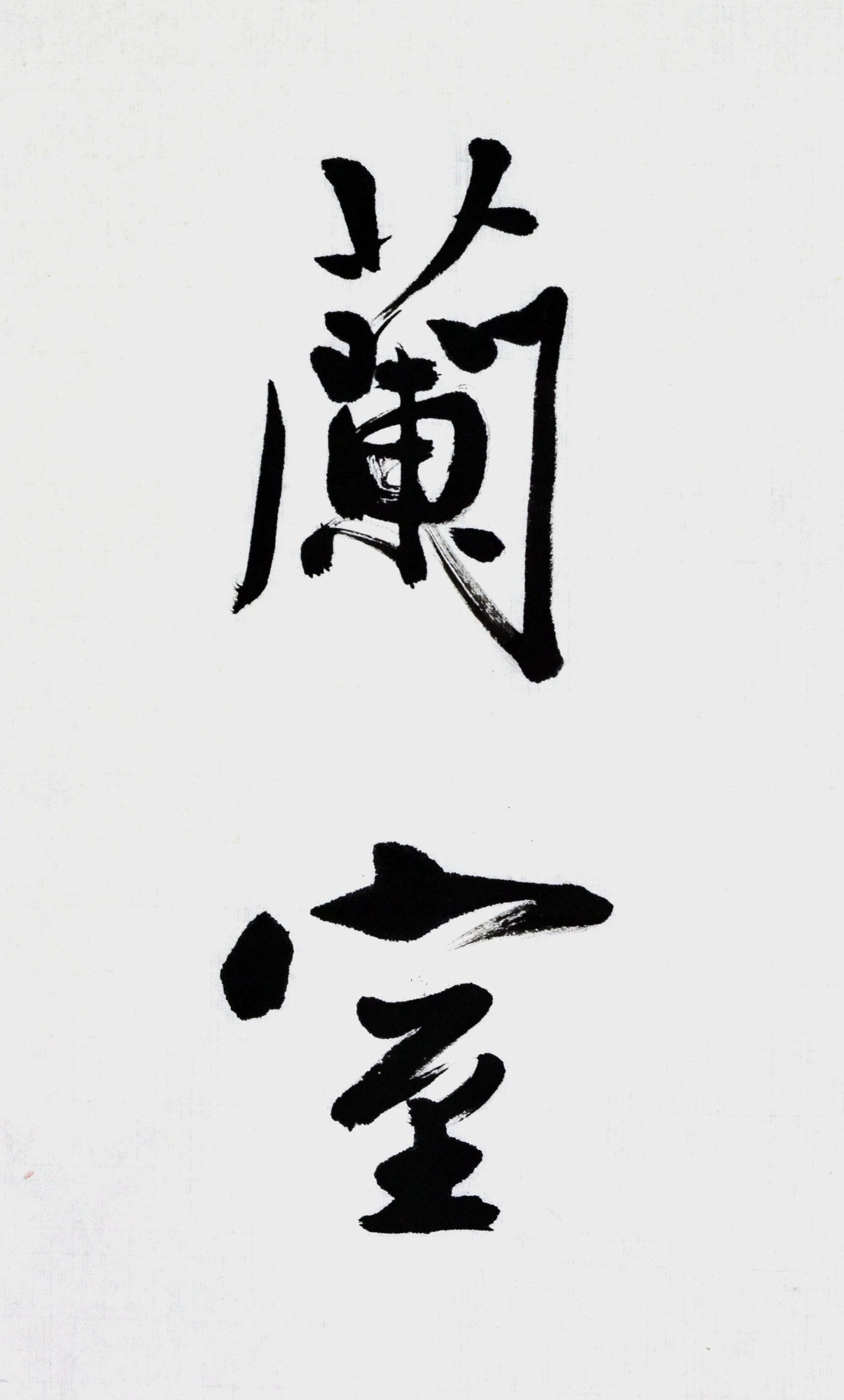 崔伟杰 对联 - 闲鱼拍卖