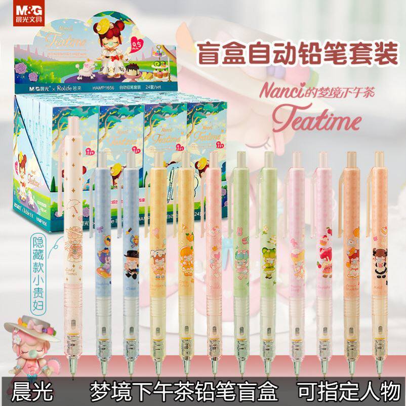 晨光nanci囡茜盲盒笔梦境下午茶联名0.5按动自动铅笔小学生用按压