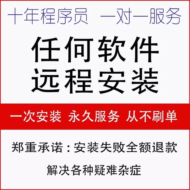 远程安装任何软件CAD软件各类画图软件视频剪辑软件机械设计软件