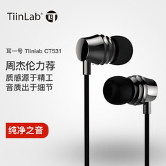 耳一号 Tiinlab CT531周杰伦力荐 入耳式耳机手机带麦手机电脑