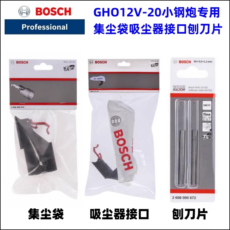 博世小钢炮GHO12V-20锂电无刷小型木工电刨真空转接器储尘袋刀片