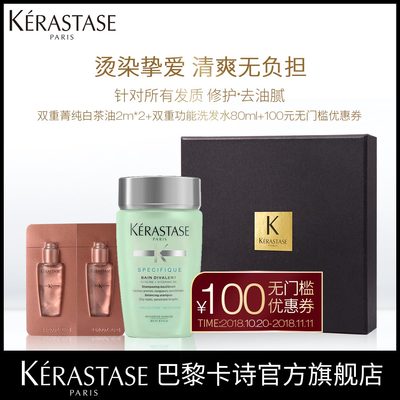 【入门试用】卡诗双重功能洗发水80ml+菁纯白茶油2ml*2试