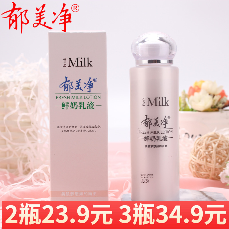 郁美净鲜奶乳液108g保湿补水清爽水乳滋润保湿乳液紧致弹嫩护肤品