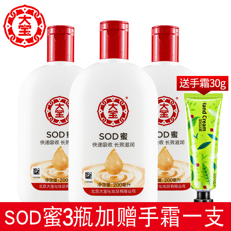 大宝sod蜜男士200ml*3瓶男女保湿补水身体润肤乳液面霜春夏国货护