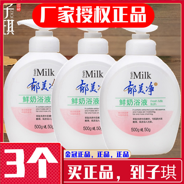 Yumeijing Milk Bath 550g*3 combination Shower Gel Body Soap combinationin the Skin Care/Body/Essential oils , Body Care (New) , Body Care Set category - from Buy2taobao.com to provide professional Taobao agent buy service