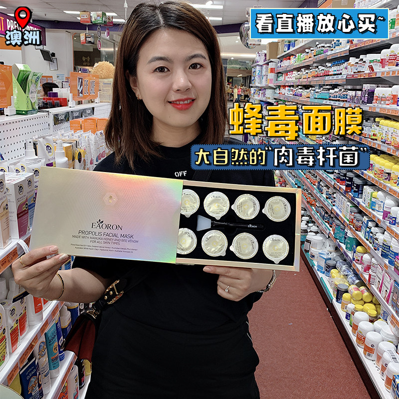 澳洲eaoron蜂毒面膜保湿补水水光针睡眠面膜紧致肌肤