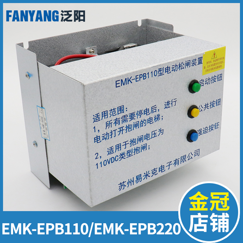 易米克电动松闸装置EMK-EPB110 220DC110V无机房松闸装置电梯配件