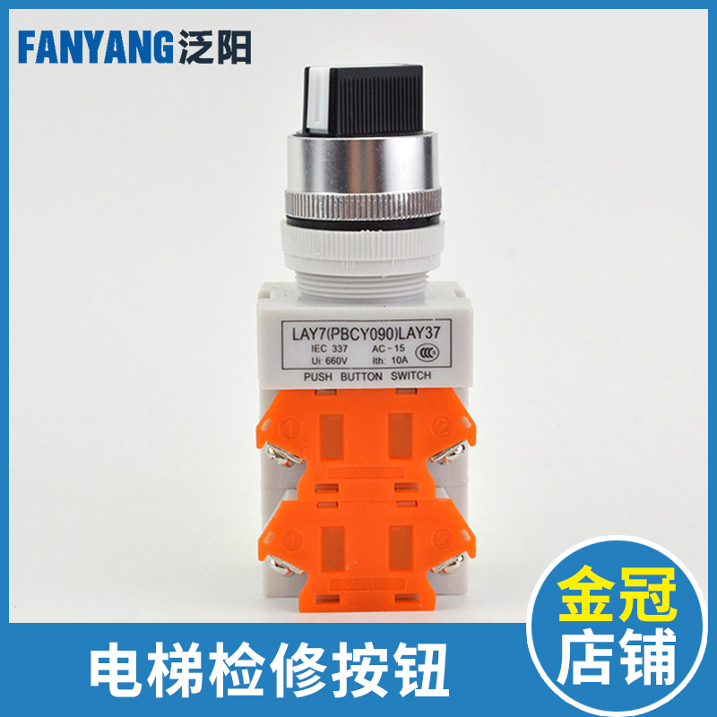 泛阳电梯检修按钮 轿顶开关按钮lay37 pbc 机房慢车按钮电梯配件