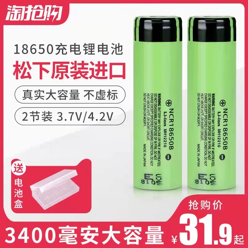 v头灯3.7松下专用强光充电锂电池动力18650手电3400mah大容量进口