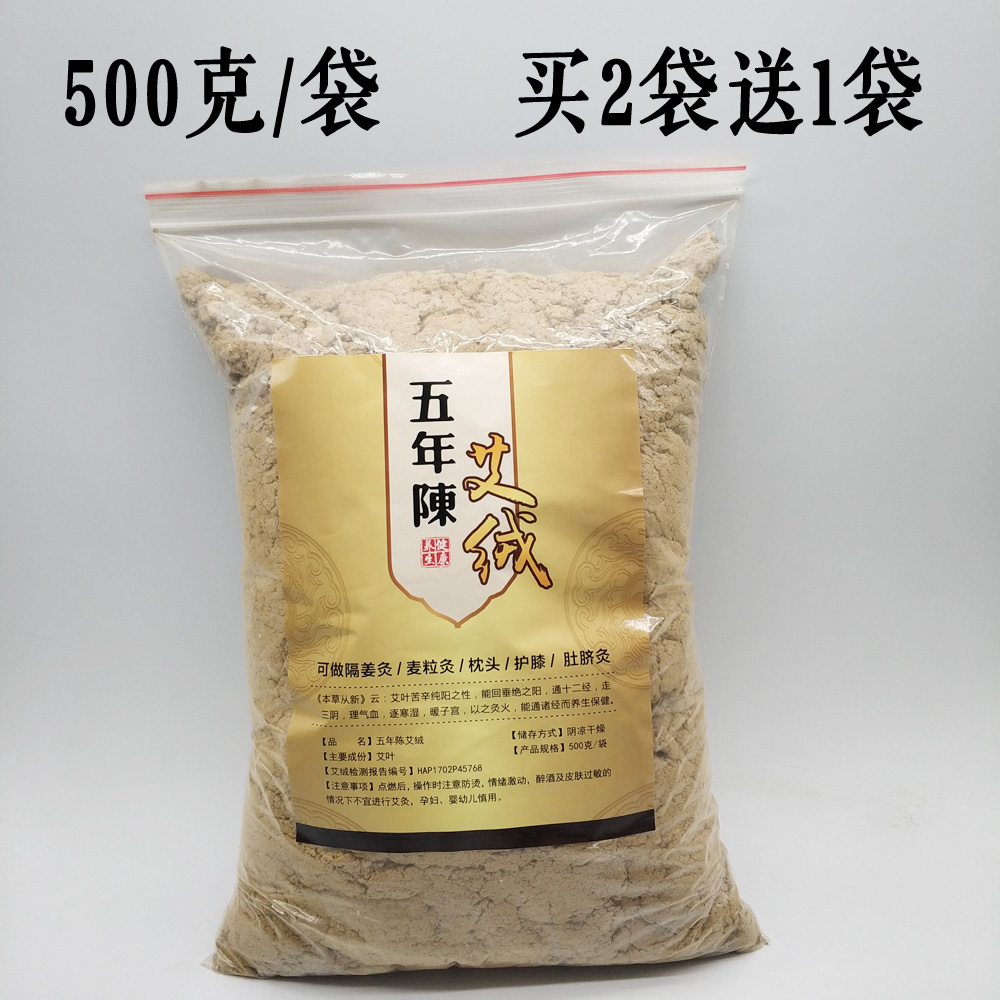 正宗五年陈纯黄金蕲艾绒散装家用宫寒美容院专用艾绒包正品五百克