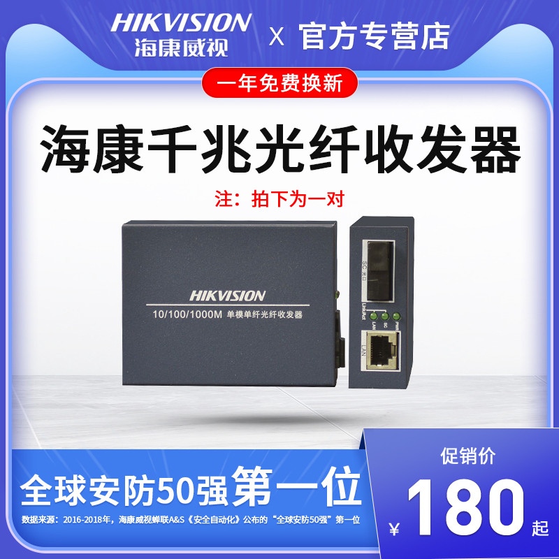 海康威视千兆单模单纤光纤收发器千兆光电转换器DS-3D201T/R-3E|ruв категории электронный/электрик, оборудование для мониторинга и системы, оптический передатчик - от Buy2taobao.com для оказания профессиональной услуги покупки агента Taobao