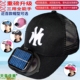 太阳能风扇帽子太阳能充电带风扇的帽子USB成人男女遮阳防晒网帽