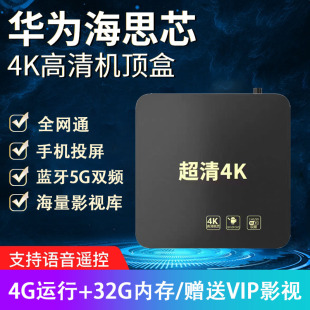 智能网络机顶盒语音高清4K无线家用wifi电视盒子手机投屏全网通