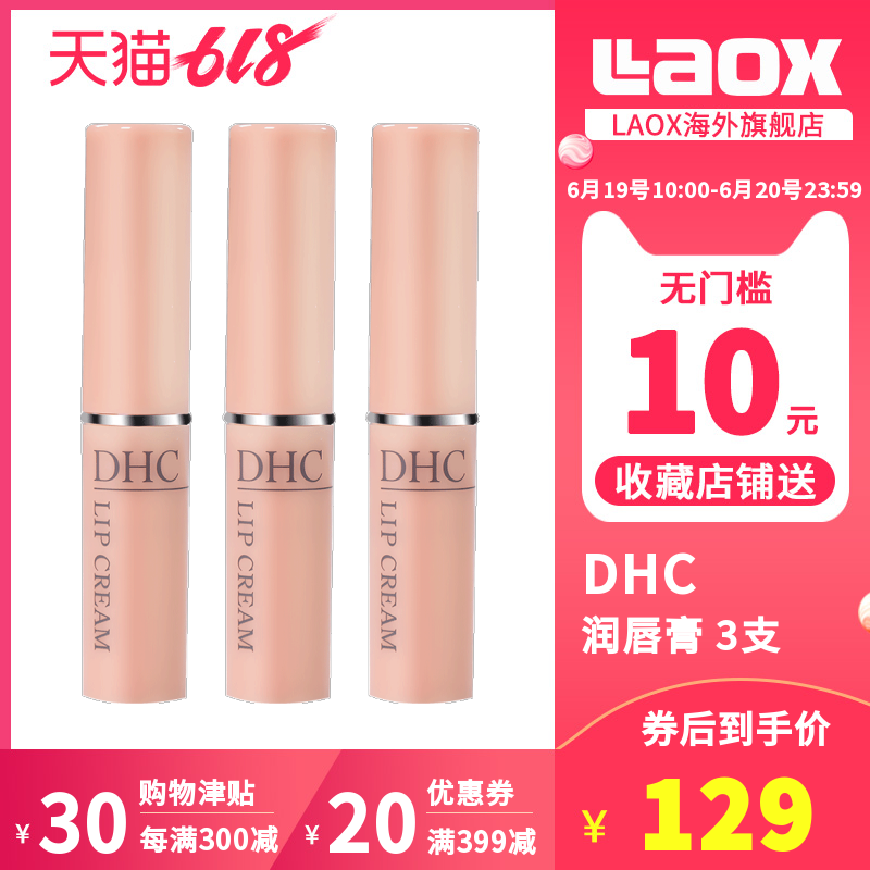 DHC润唇膏1.5g*3支 蝶翠诗防干裂无色橄榄保湿滋润护唇润唇 保税