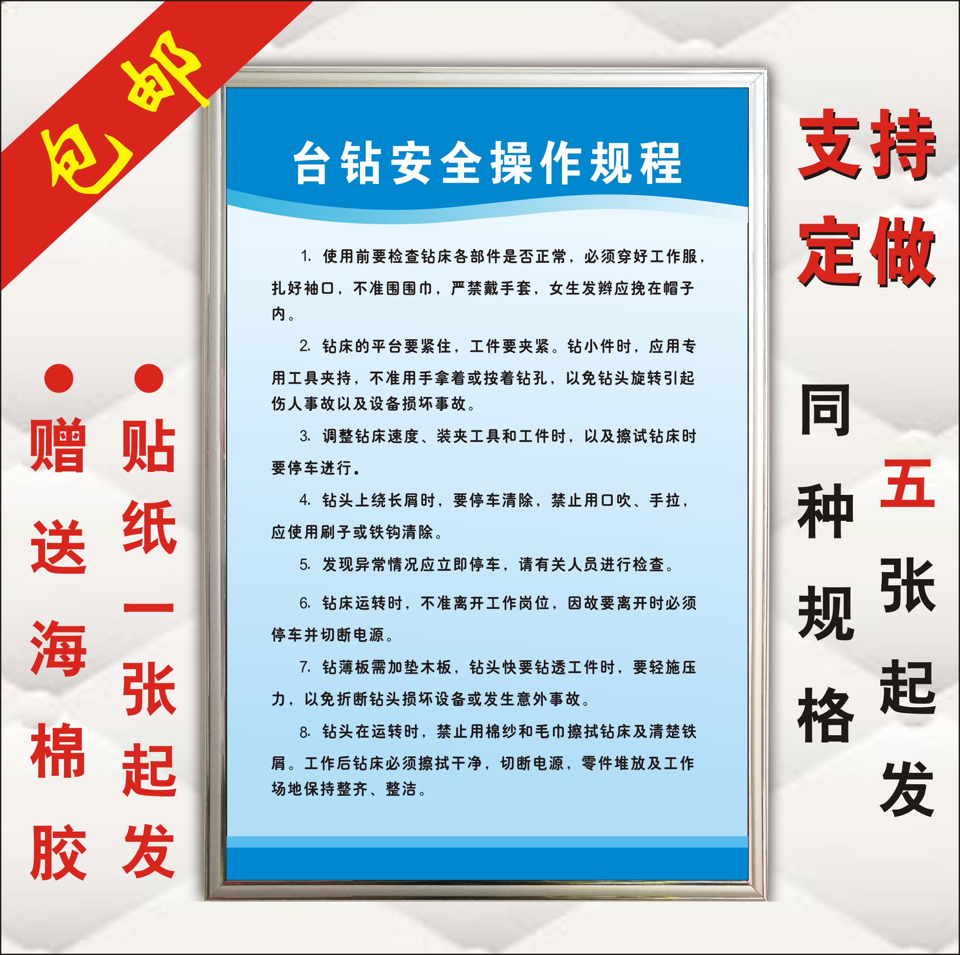 台钻操作规程企业工厂安全生产车间管理规章制度标语警提标识示牌