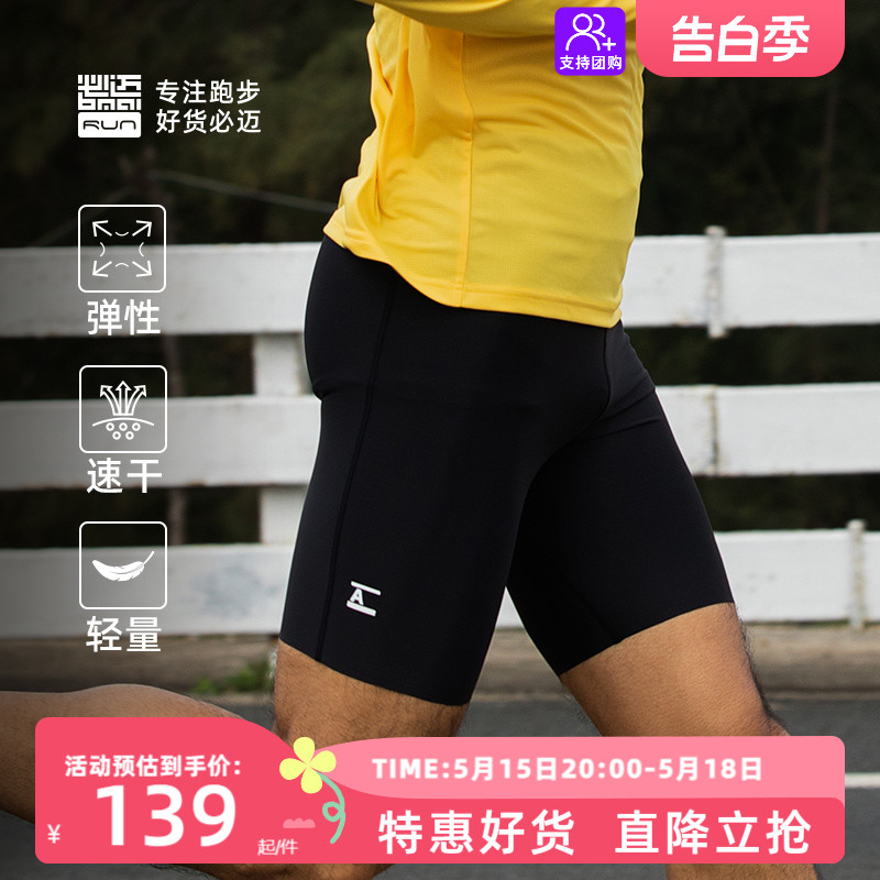 必迈男女跑步竞速压缩短裤2.5寸/3.5寸高弹紧身透气短裤马拉松