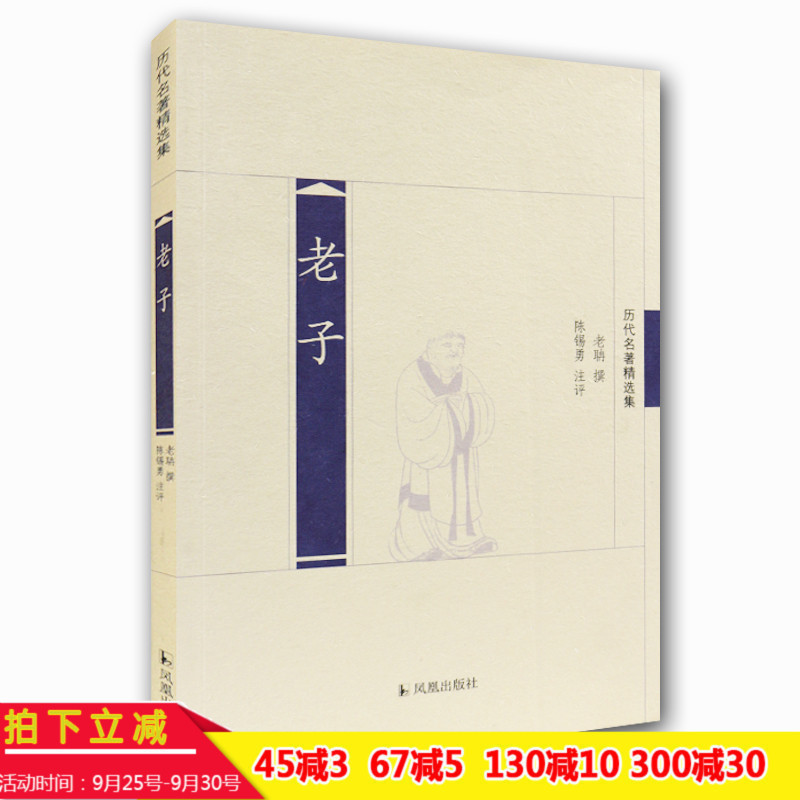 Lao Tzu(past dynasties Masterpieces Selected collection China classic Famous person Comment on comments Ancient Chinese Literature Search Masterpieces History books Ancient Chinese Literature Search History and Philosophy Universal reading Phoenix Press Laozhuang Taoist Philosophy The Scripture of Ethicsin the Books/Magazine/Newspaper , Biography , Legal character category - from Buy2taobao.com to provide professional Taobao agent buy service