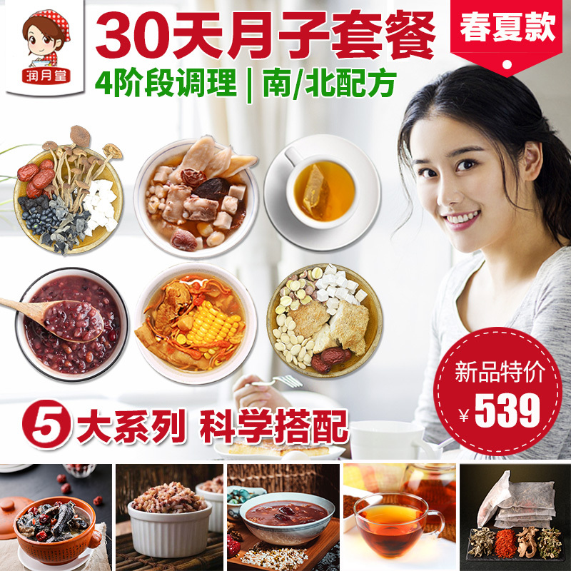 月子餐30天特色_热卖价格餐30天食谱【月子温州家常菜食谱图片