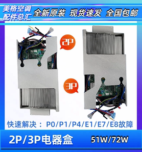 适用于美的变频空调外机主板通用电器盒  2P/3P 柜机 KFR-51W/72W