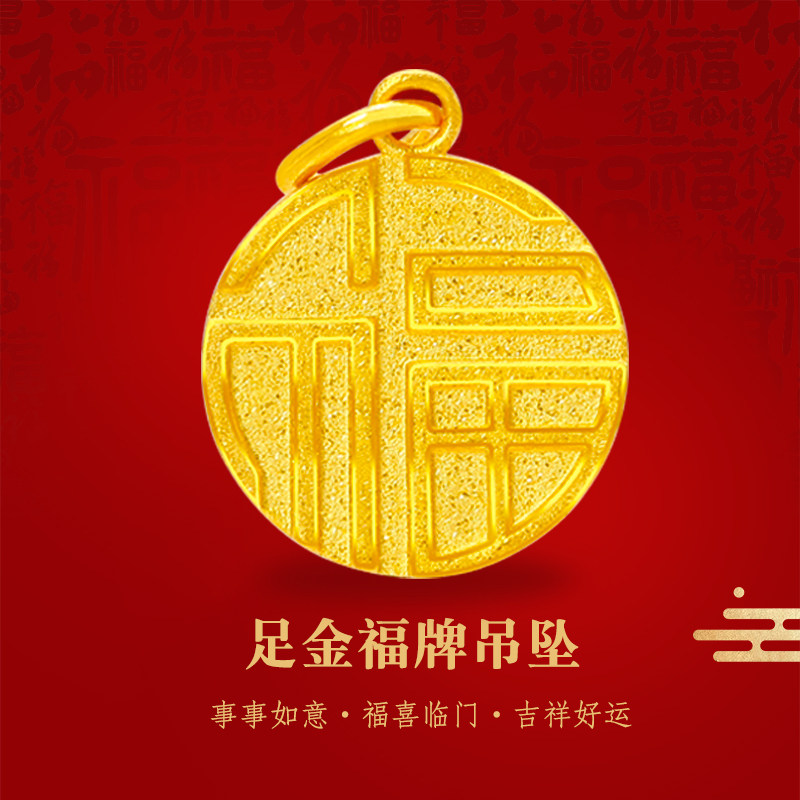 足金小福牌黄金吊坠手链