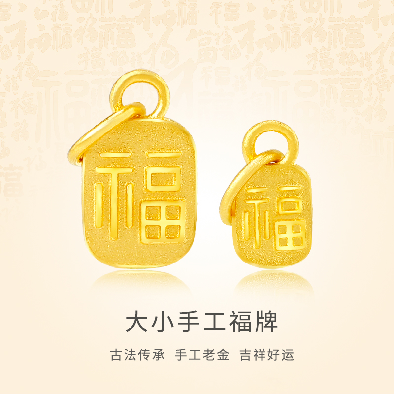 小福牌黄金999