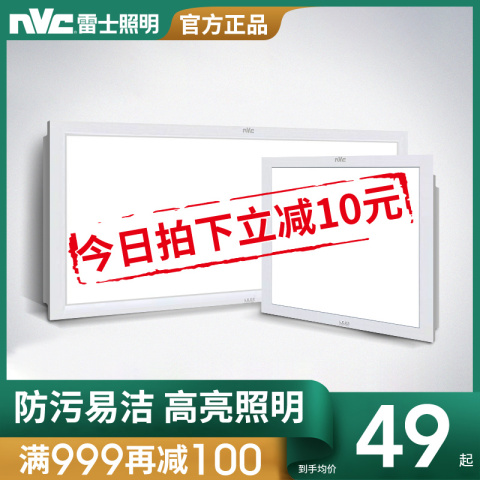 雷士照明集成吊顶灯300*600led厨房卫生间面板嵌入式灯厕所浴室灯
