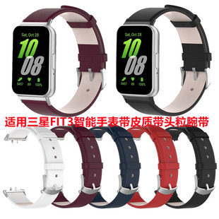 适用三星watch FIT3 R390智能运动手表fit2 R360皮质带银色头表带