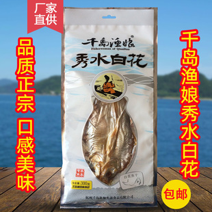 包邮 千岛湖特产 千岛渔娘秀水白花鱼干300g淡水鱼干干货 非即食