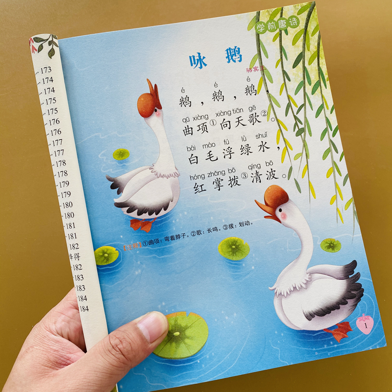 新课标1-2年级小学生课外阅读古诗词图书幼儿园儿童宝宝古诗词幼儿园