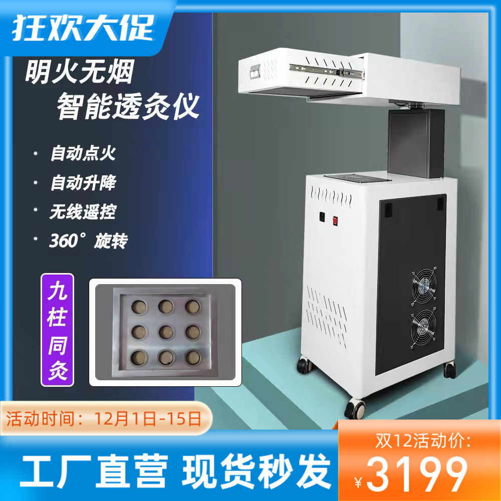 淘宝￥2999券后价￥2429扶阳热透灸仪器明火无烟艾灸仪一体机熏蒸理疗
