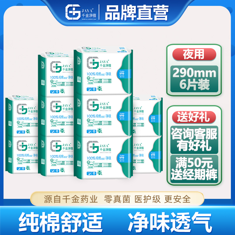 千金净雅卫生巾女千金静雅医护级旗舰夜用290mm6片量贩姨妈巾正品