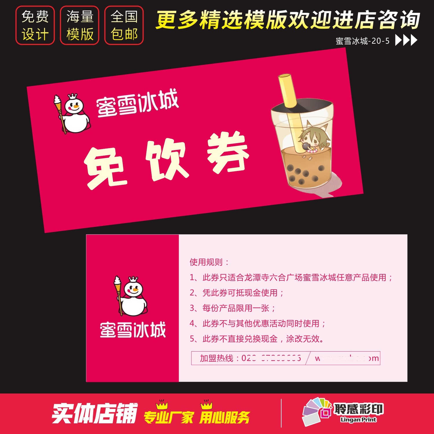 蜜雪冰城优惠劵设计印刷代金券订制抵用券定做奶茶开业品尝免饮券