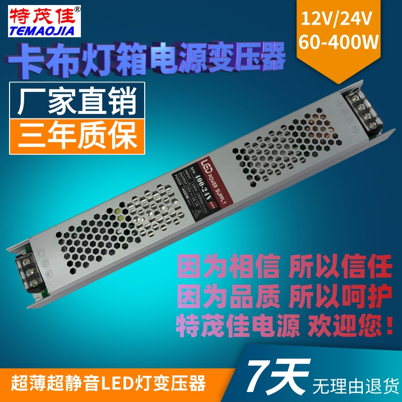 led超薄灯箱专用开关电源12v24v卡布长条软膜微型广告内置变压器