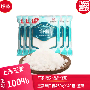 优级玉棠绵白糖450g*40袋·烹饪调味料家用食用烘培面包西点烘焙