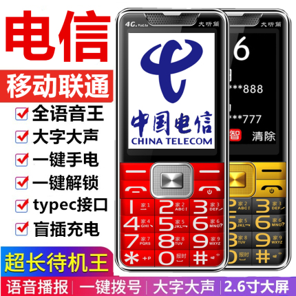 天翼5G卡老人机专用超长待机声音大中国电信版4G全网通老年手机