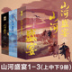 【官方正版】山河盛宴1+2+3 共9册完结篇 天下归元古言权谋作品凰权扶摇皇后原著作者古代言情小说书籍天定风华系列终篇文臻篇