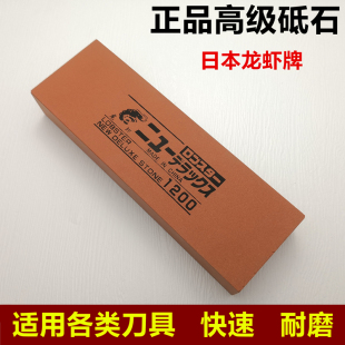 正品虾牌磨刀石日本原装进口龙虾牌磨刀油石刺身寿司刀石1200目