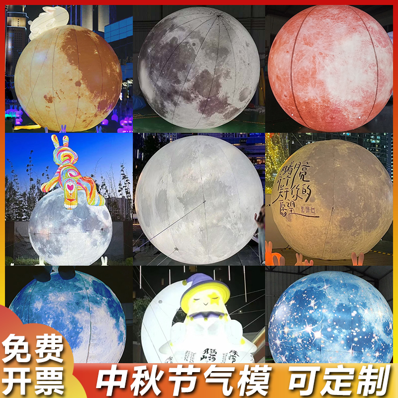 中秋节充气户外广告活动美陈发光月球玉兔子悬挂装饰月亮星球气模