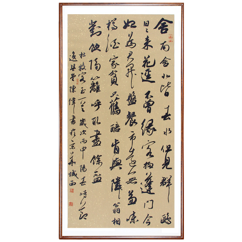 陈伟《客至》中国书法家协会会员