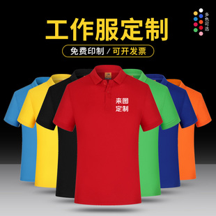 工作服定制polo衫广告衫文化衫翻领t恤定做短袖工衣印字logo刺绣