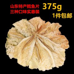 山东特产海味即食烤鱼片 鳕鱼片三种组合 无淀粉鱼干零食375g包邮