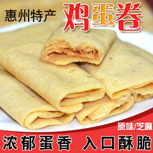 广东惠州土鸡蛋卷茶点客家麦香佳石坝凤凰卷零食手工蛋卷饼干特产